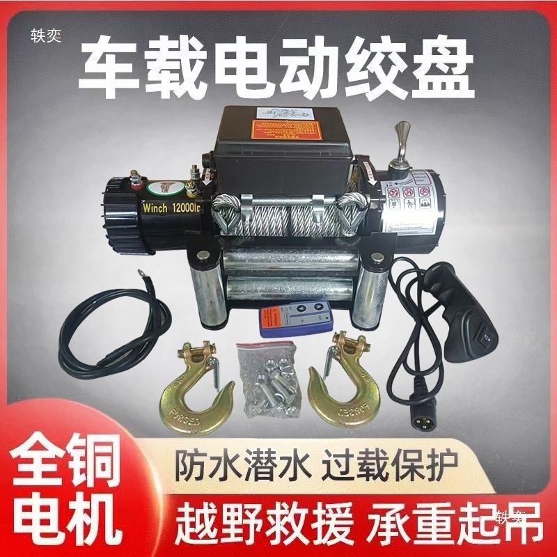 双绳车载电动绞盘12V24V汽车越野车自救电动葫芦车载小吊机卷扬机