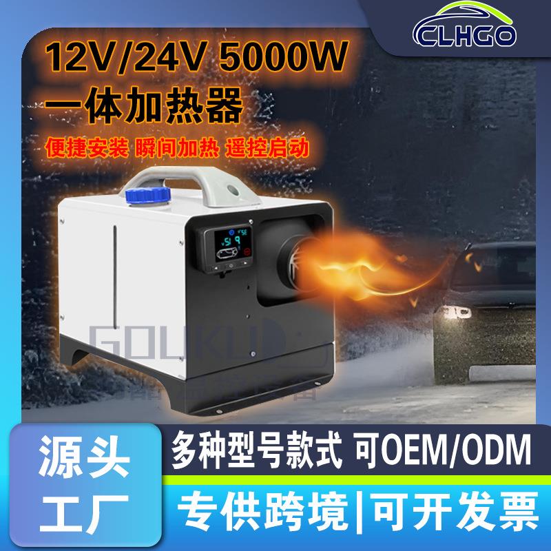 大液晶卧式一体机驻车加热器 货车轿车12V24V柴油暖风机