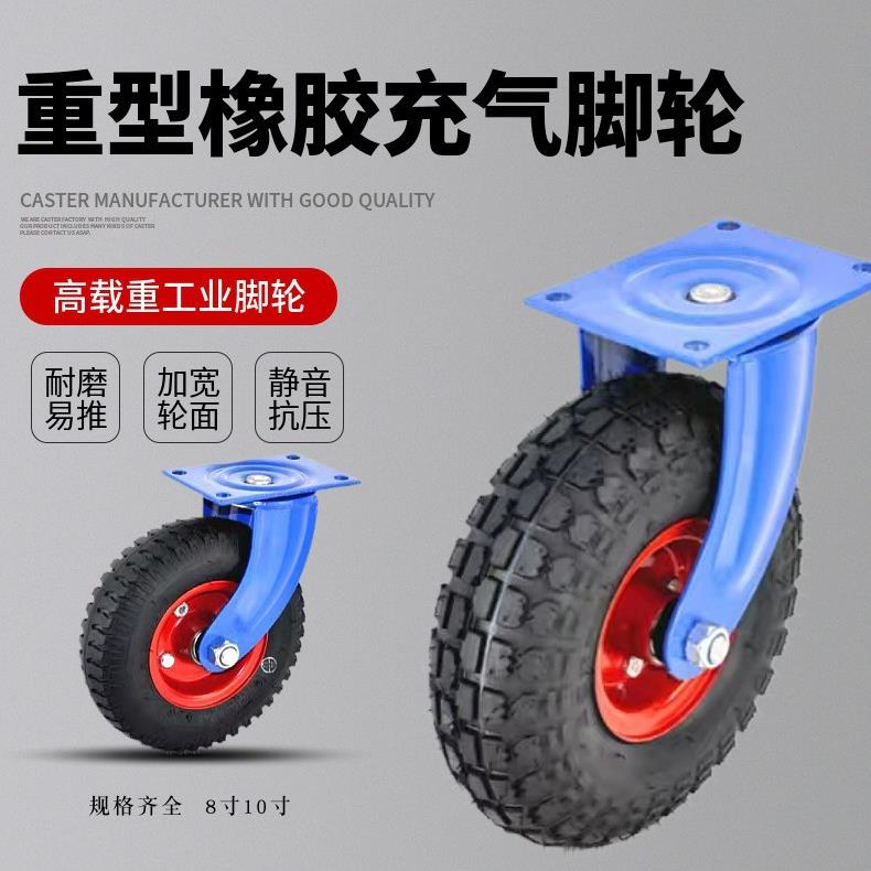 士博脚轮8寸充气轮10寸万向轮工业脚轮橡胶静音重型轮子双轴承耐