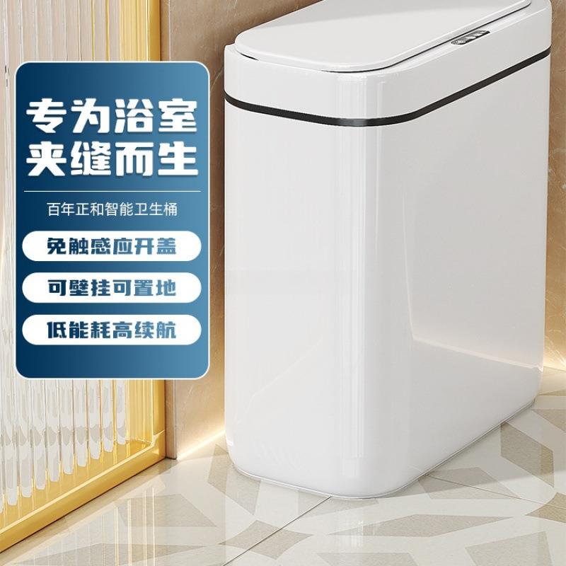 智能感应垃圾桶家用2024新款卫生间厕所夹缝壁挂带盖客厅厨房大号