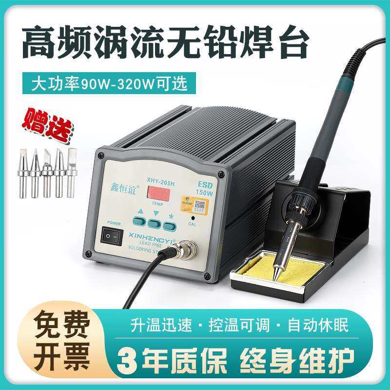 205h高频焊台大功率恒温150W电烙铁203h焊台焊锡机90W焊接台高温