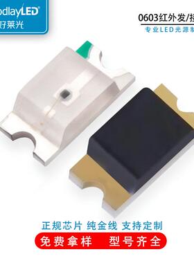 深圳厂家0603红外发射管850/940红外发射管LED发光二极管