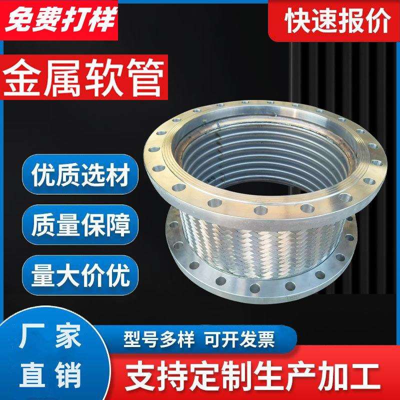 304不锈钢金属软管DN200金属软连接大口径波纹管法兰式金属软管