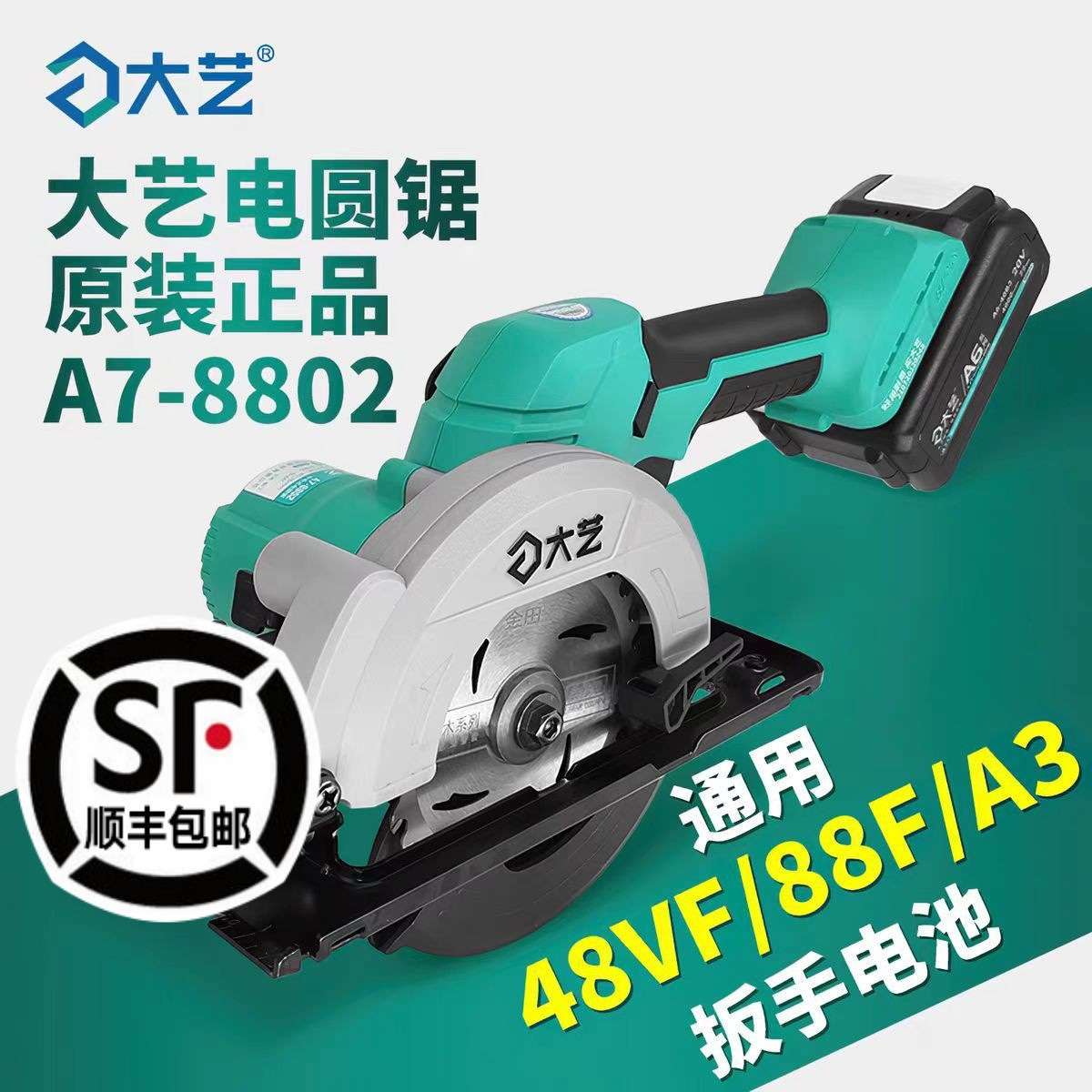 锂电锯A7-8802无刷充电式切割机5寸125木工模板手提锯电圆锯