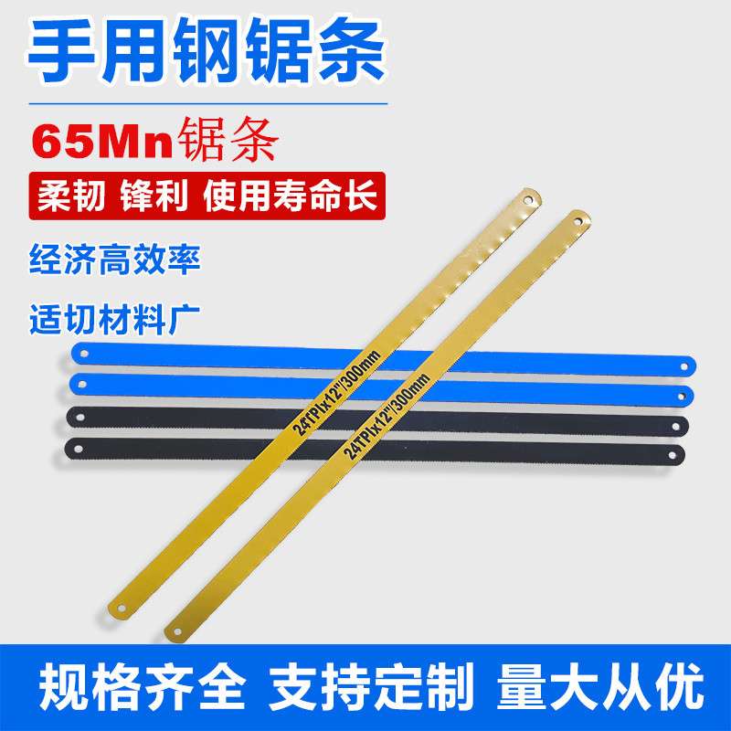 *厂家 漆字塑盒12.5宽加厚65Mn300MM18T24T金属木工手用钢锯条