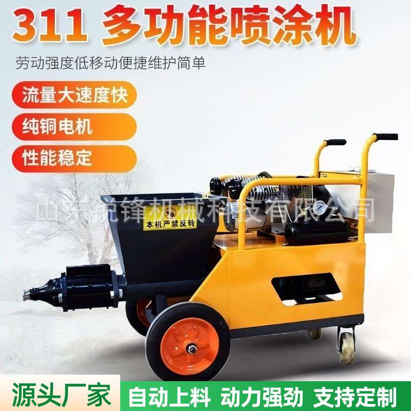 水泥砂浆喷涂机511型批灰机腻子真石漆全自动粉墙机多功能喷浆机