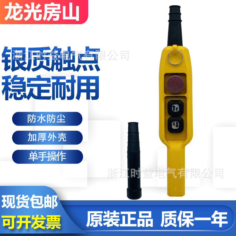 双速行车按钮开关YQA1-61G YQA1-61G1S防雨型起重机操作手柄遥控