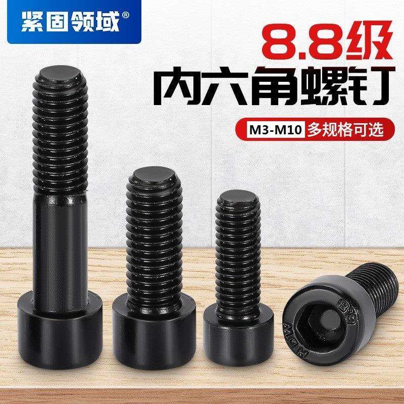 M3-M10内六角螺钉8.8级GB70.1圆柱头螺栓高强度内六角螺丝