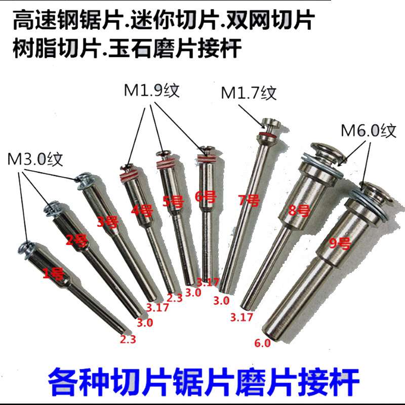 树脂片锯片接杆 磨片切片双网片各种连接杆砂纸夹杆2.3/3.0杆