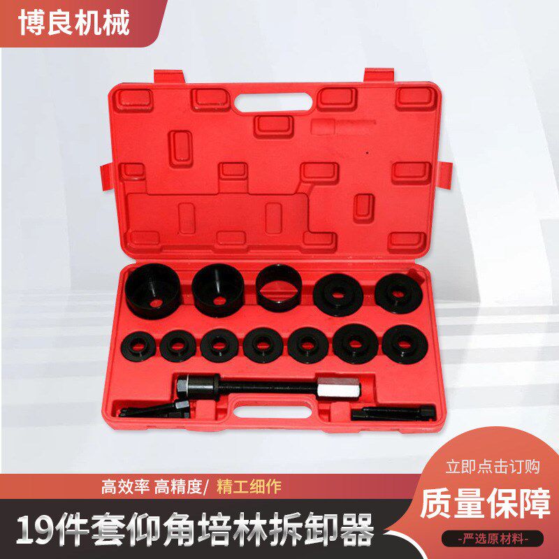 19件套免拆式仰角培林拆装器轮毂轴承拉拔器前轮轴承安装工具