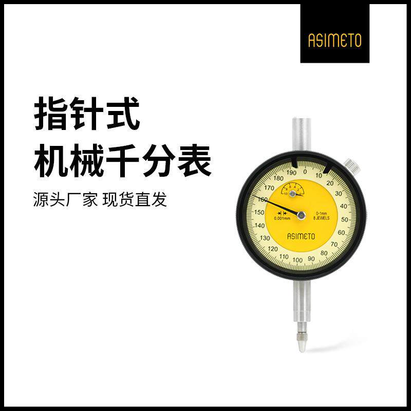 德国安度指针式机械千分表0-1mm带钻轴承0.001高精度AGD2指示量表