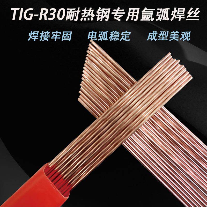TIG-R30耐热钢专用氩弧焊丝