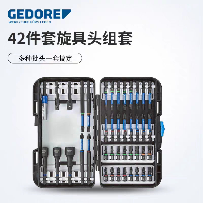 德国进口GEDORE吉多瑞42件批头套装起子机手电钻专用旋具头套筒