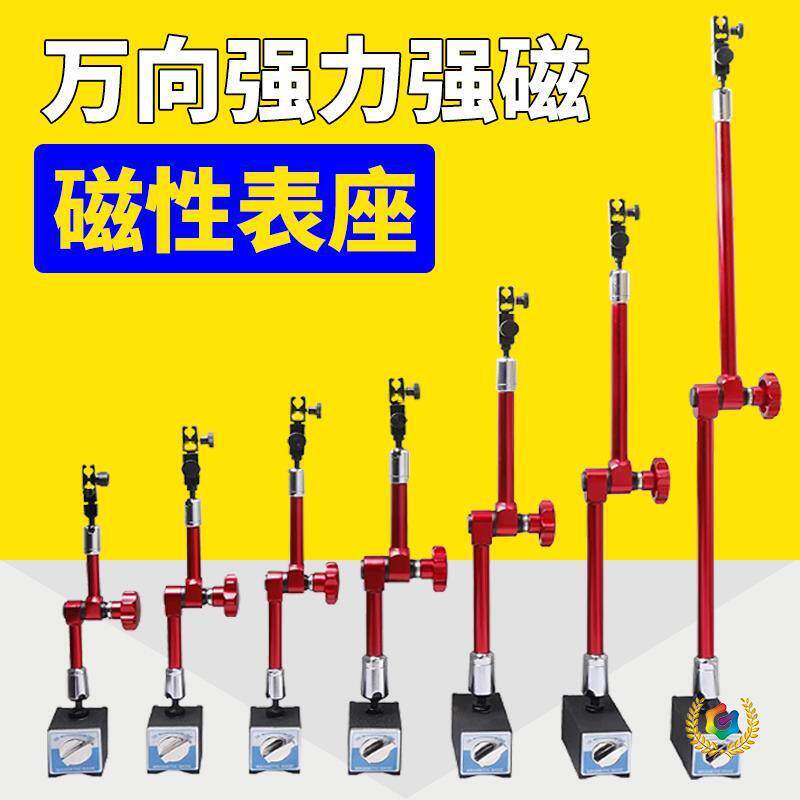 强磁万向磁性表座杠杆表座百分表千分表磁力表架大小机械磁