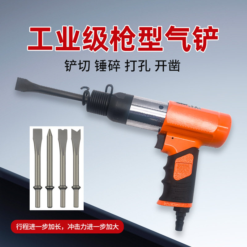 工厂直发工业级多功能气铲风