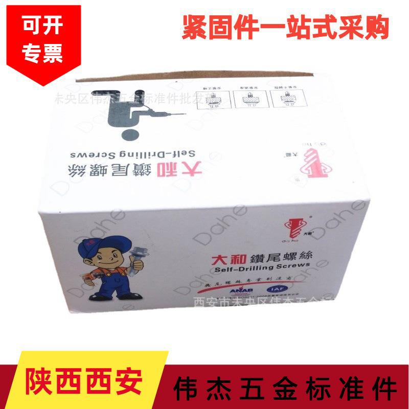 西安现货大和国标钻尾丝螺栓 六角头钻尾丝 平头钻尾丝加长钻尾丝