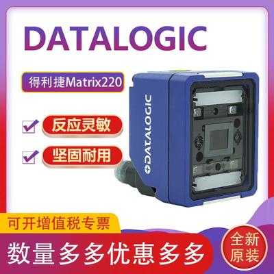 扫描器得利捷Datalogic MATRIX 220 352-010二维读条码器 固定式