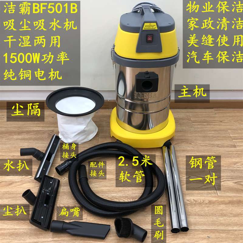 洁霸BF501b桶式吸尘器30L洗车专用酒店工业吸尘吸水机大功率1500W