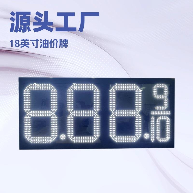 户外美式18英寸加油站用油价牌LED数字显示屏LED油价牌