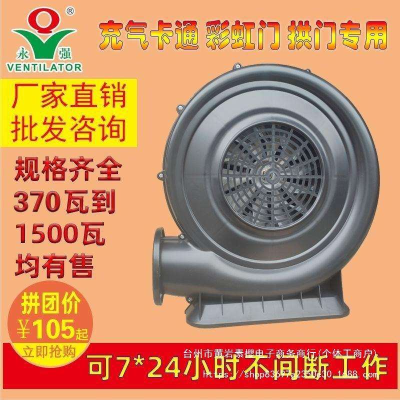 370W塑料胶壳充气城堡卡通公仔气模鼓风机彩虹门气拱门风机1100瓦