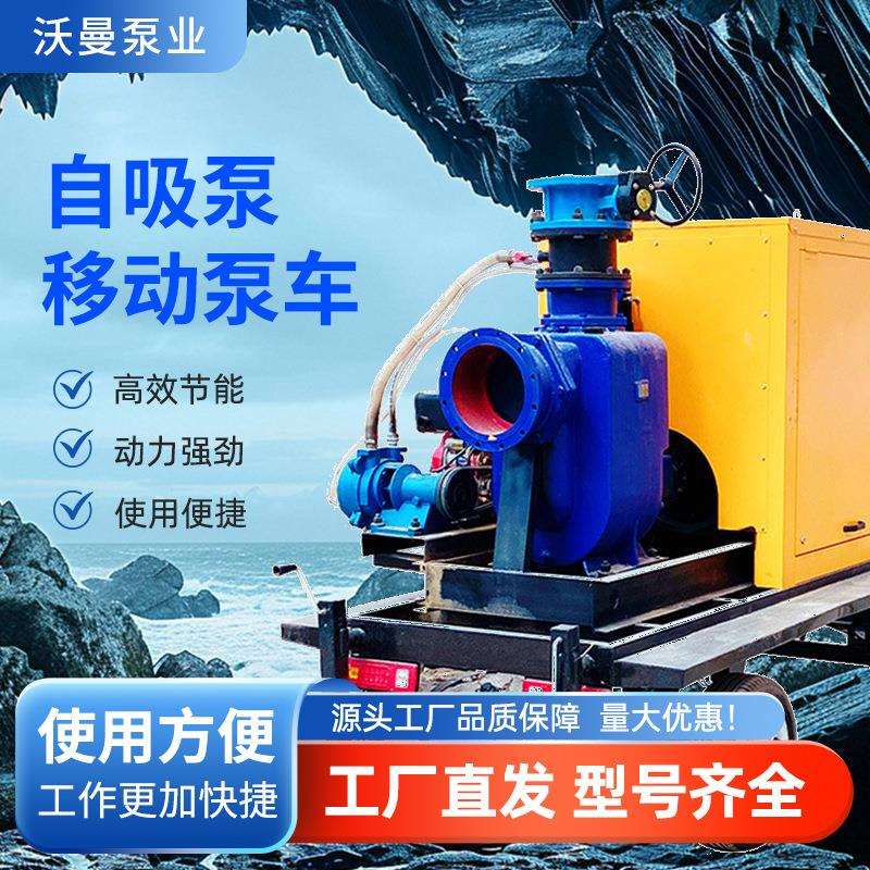 移动防汛泵车排涝泵市政排水泵柴油机抽水泵大型混流自吸排涝泵