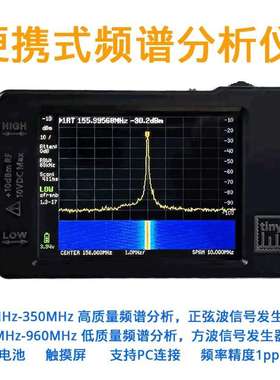 tinySAULTRA手持频谱分析仪4“数显触摸屏0.1MHz-350MHz HIGH跨境