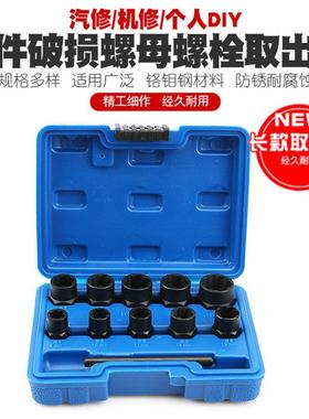锁紧轮螺母拆卸器 螺母螺栓螺柱取出器扭力套筒套装 11PCS