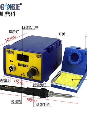 鼎科936系列电烙铁恒温焊台60W大功率焊台 A1321陶瓷发热芯电烙铁