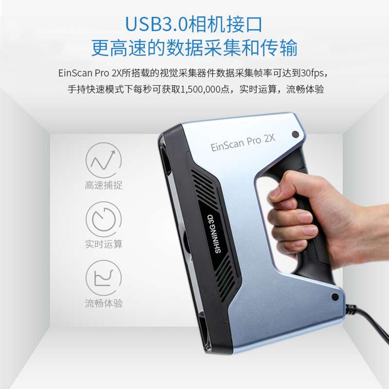 先临三维手持3d扫描仪EinScan Pro2X系列彩色逆向建模高精度抄数