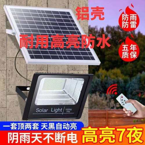 太阳能照明灯家用庭院灯户外投光灯农村广场IP67防水户外灯led灯
