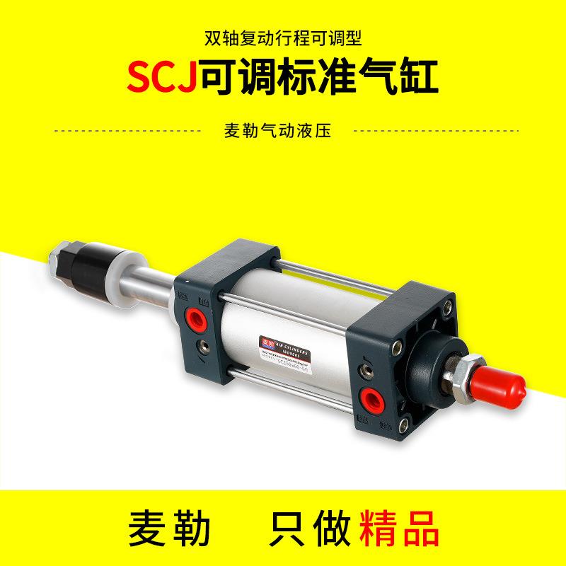 SC63气动气缸行程可调SCJ63*25x50/75/100/125/150/200-50/100-S