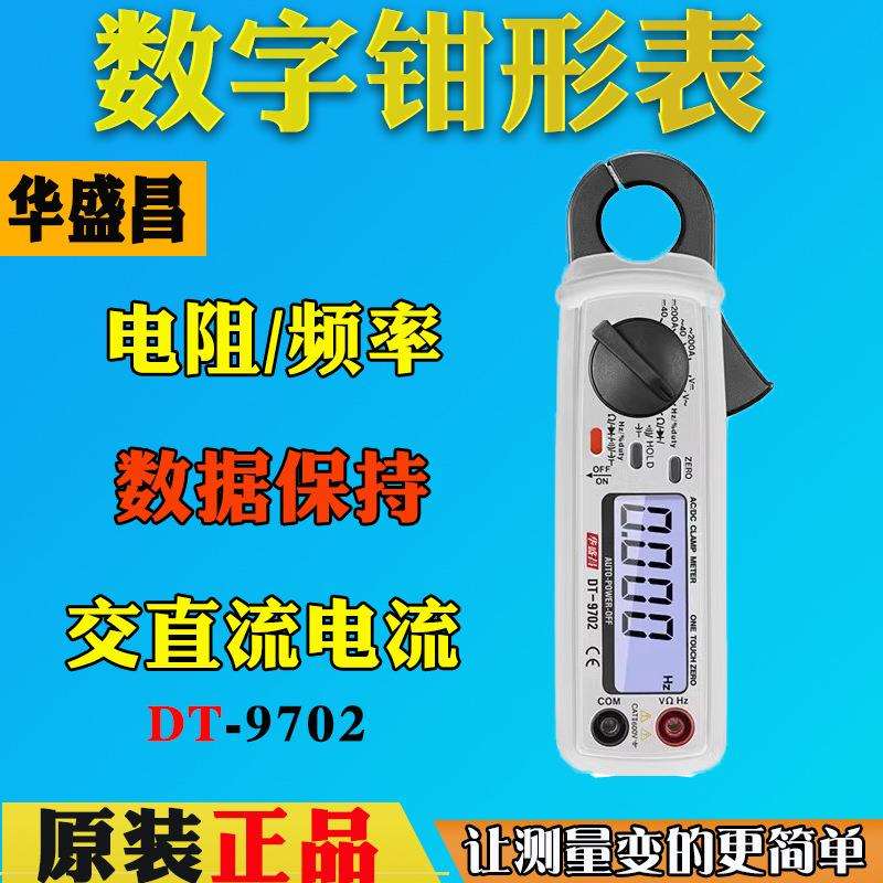 CEM华盛昌DT-9702小型交直流钳形表高精度微电流电力测试多用表