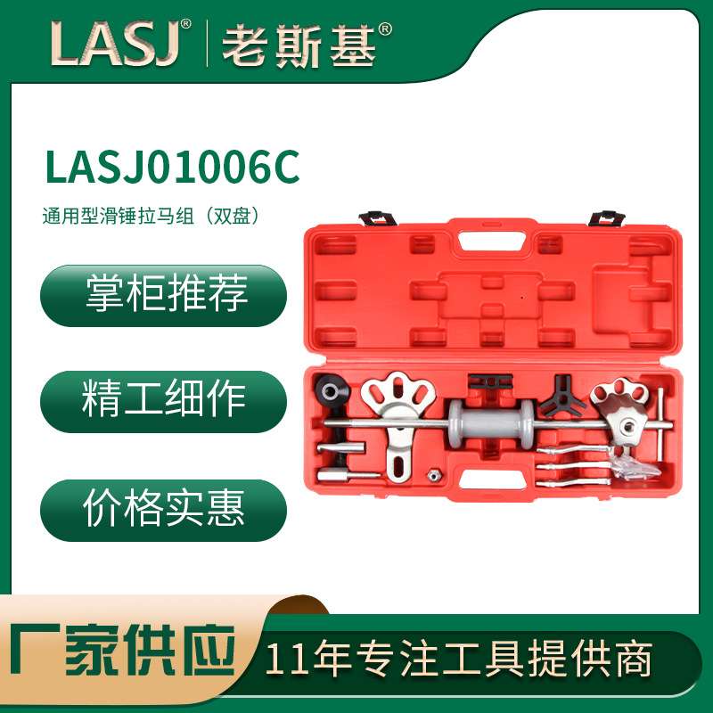 厂商 (双盘)滑锤组拉码组滑轮组拉拔器钣金工具组汽修工具