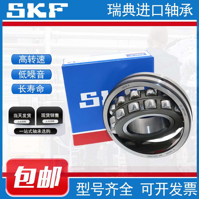 振动筛轴承 S.K.F 22209 22210 22211 22212 22213CA CC W33圆柱