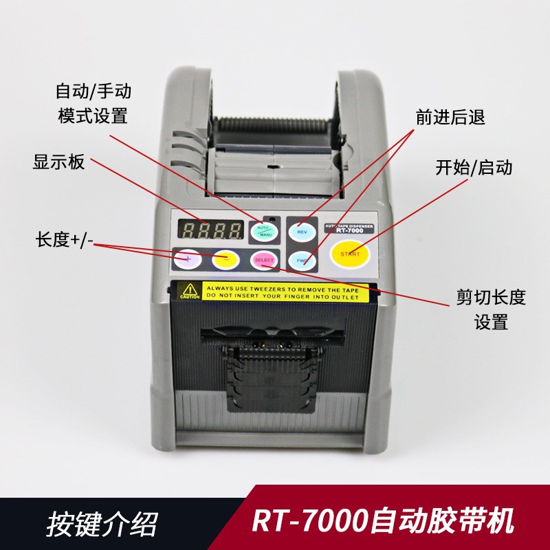 全自动智能微电脑双面胶高温胶带切割机RT-7000胶纸机封箱裁割机