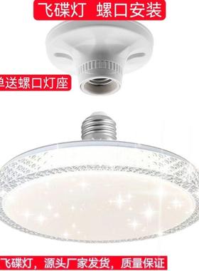 L5ULED飞碟灯E27螺口吸顶灯卧室灯网红水晶客厅房间书房餐厅楼梯