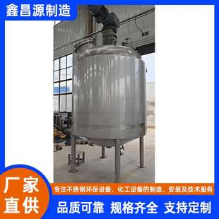 304不锈钢搅拌罐大型反应釜 316L发酵罐大容量非标反应釜生产厂家