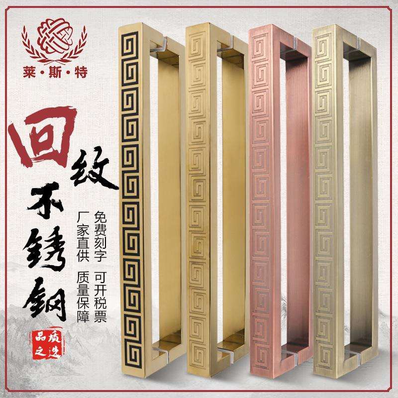 中式回纹大门拉手不锈钢方管雕刻玻璃门把手现代简约大门把手定购