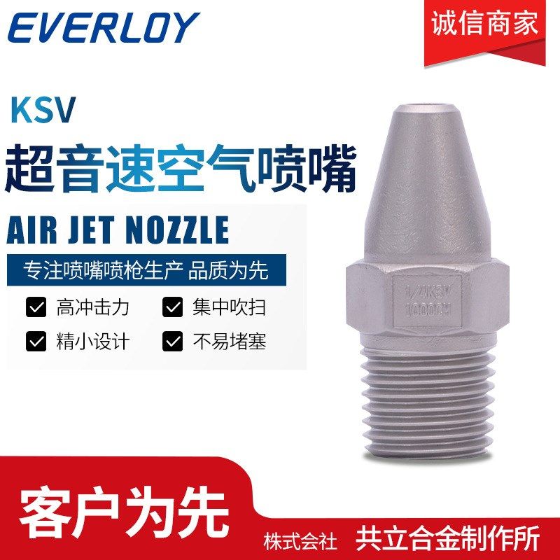 超音速空气吹扫喷嘴喷头KSV 干燥/直射/集中吹扫