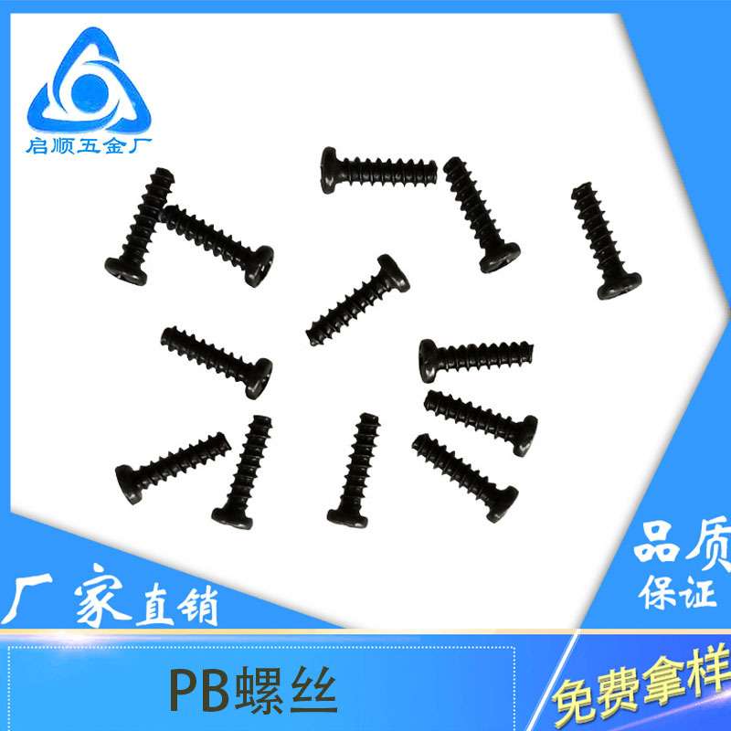 PB1-1.7镀镍黑色十字盘头自攻丝木螺丝配件圆头平尾自攻螺丝钉