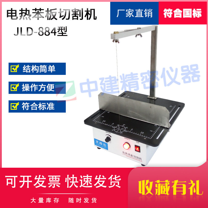苯板切割机聚苯乙烯泡沫板切割机ESP板电热海棉保温材料