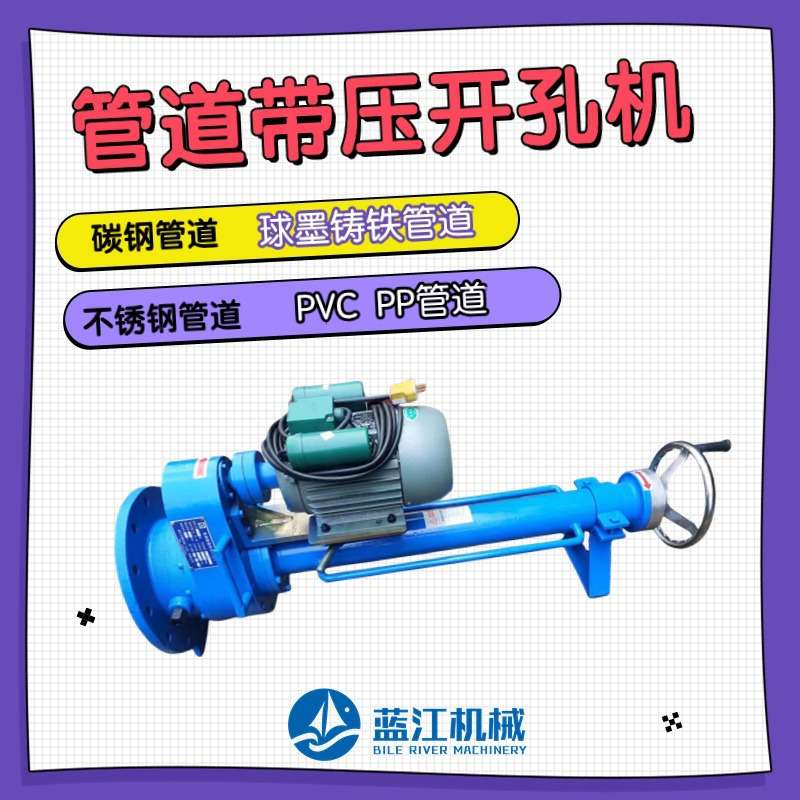 球墨铸铁管带压开孔机自来水管道dn65-dn150带压开孔机 开口器