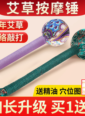 艾草锤肩颈经络按摩艾灸养生捶背专用敲打神器经络棒拍八虚敲胆筋