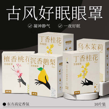 蒸汽眼罩缓解眼疲劳加蒸气芳香热敷贴发热学生黑眼圈遮光护眼睛贴