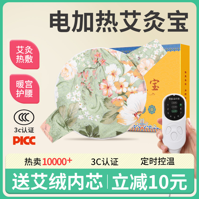 电加热艾草热敷包暖宫护腰去湿寒