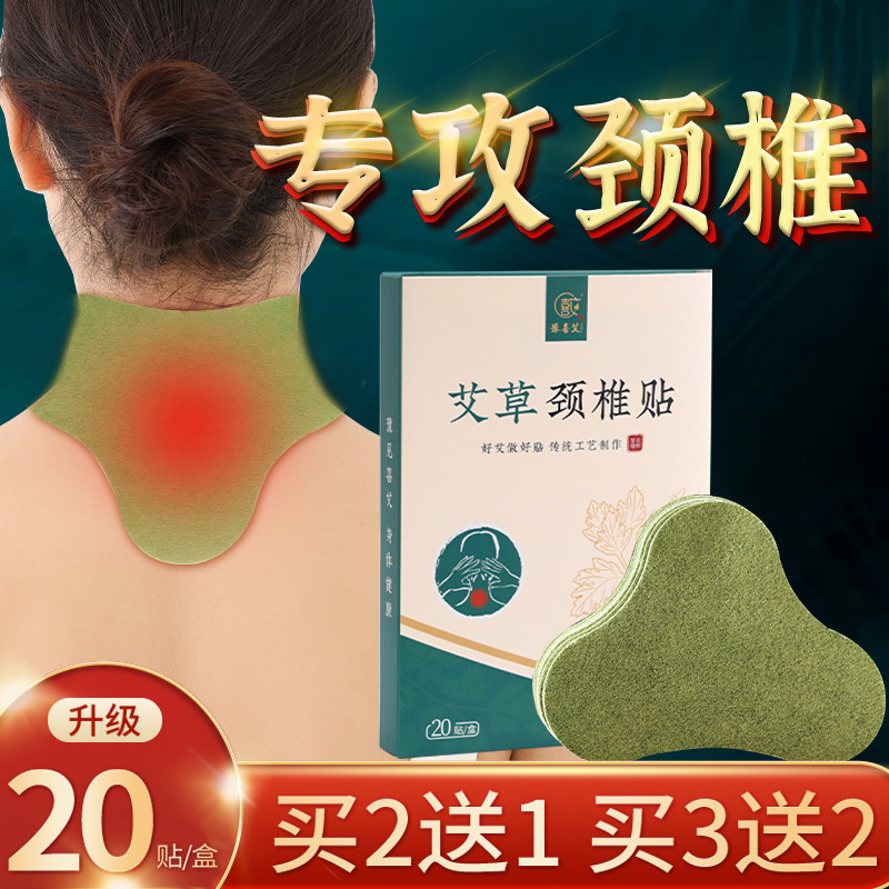 艾草颈椎贴正品肩颈非富贵包消除发热艾灸贴膏腰椎膝盖热敷温灸贴