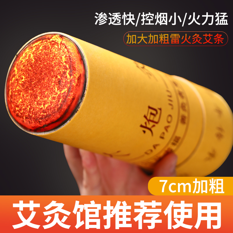 雷火灸加粗加大艾条大炮灸
