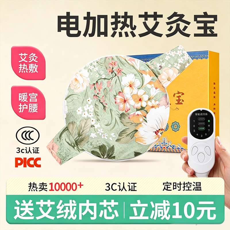 电加热艾灸宝家用暖腹艾绒护腰带宫寒理疗袋大姨妈神器艾草热敷包