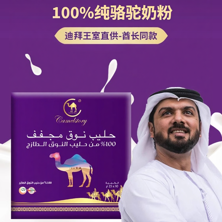 CAMELSTROY阿联酋迪拜原装进口纯骆驼奶粉无蔗糖高钙100%驼乳粉