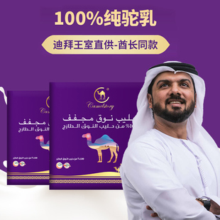 CAMELSTROY阿联酋原装进口100%迪拜纯骆驼奶粉成人无蔗糖高钙500g